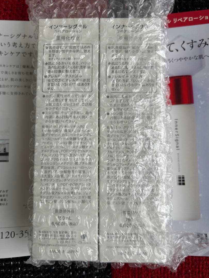 値下げ✨2月到着分✨インナーシグナル　リペアローション　150ml 2本セット