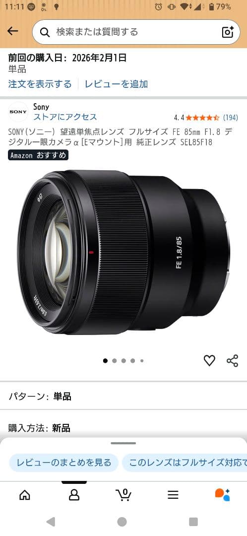【新品同様】SONY FE 85mm F1.8 SEL85F18