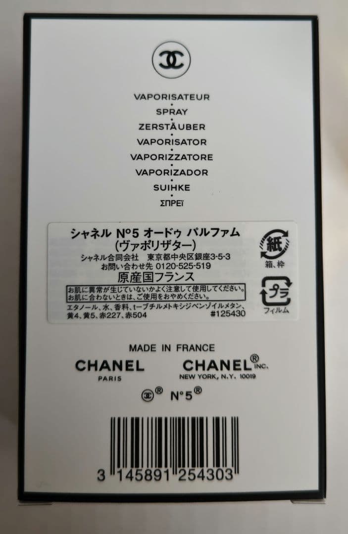CHANEL N5 オードゥ パルファム
