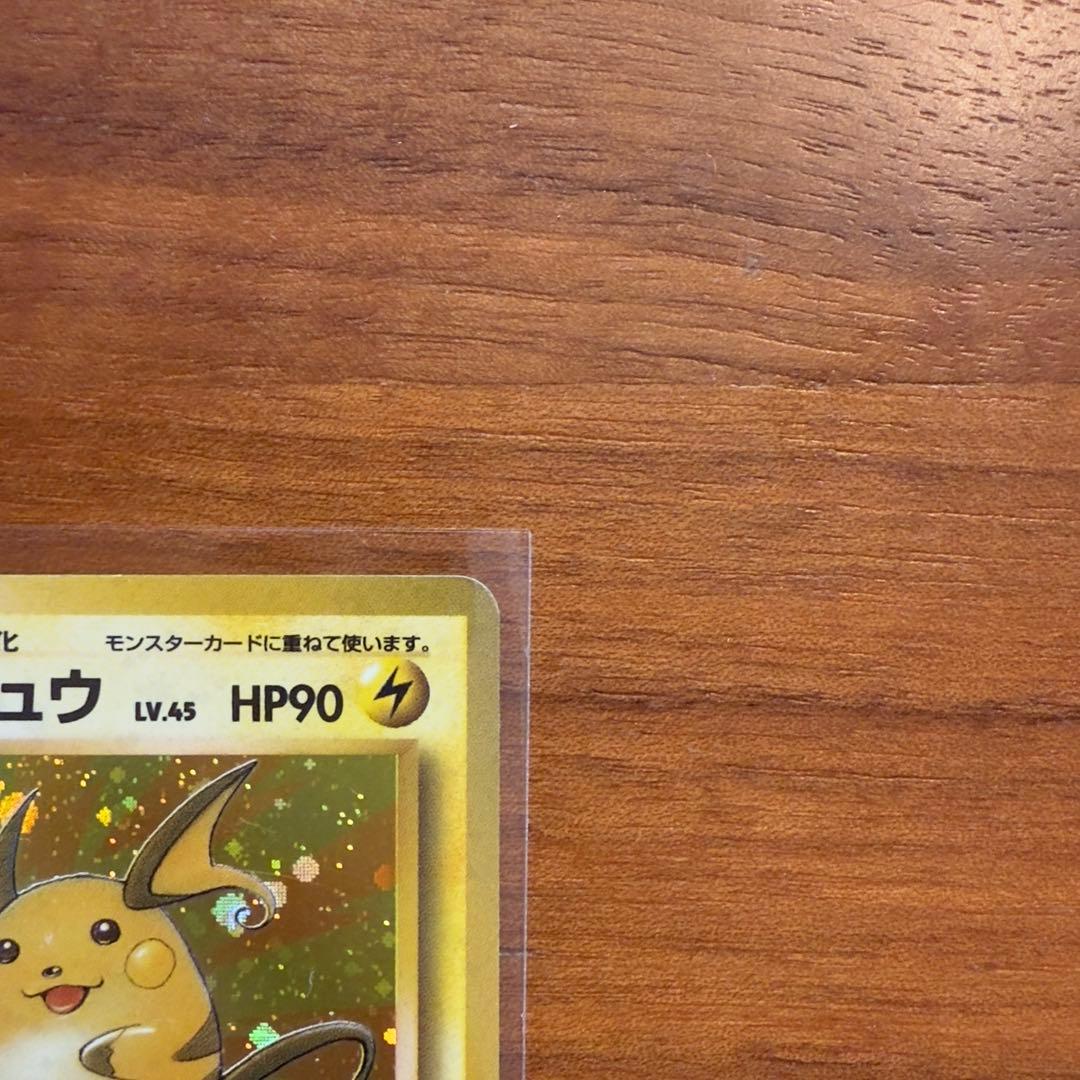 ライチュウ 旧裏 ポケカ