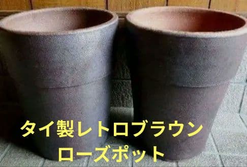 タイ製レトロ手作りローゼスポットH30cmお買い得2ヶセット