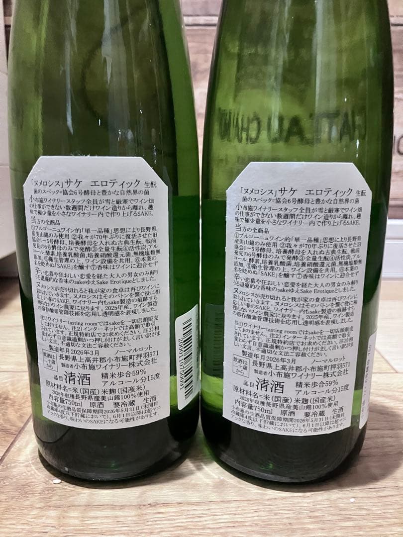 OBUSE Sogga père et fils 2025 日本酒　小布施