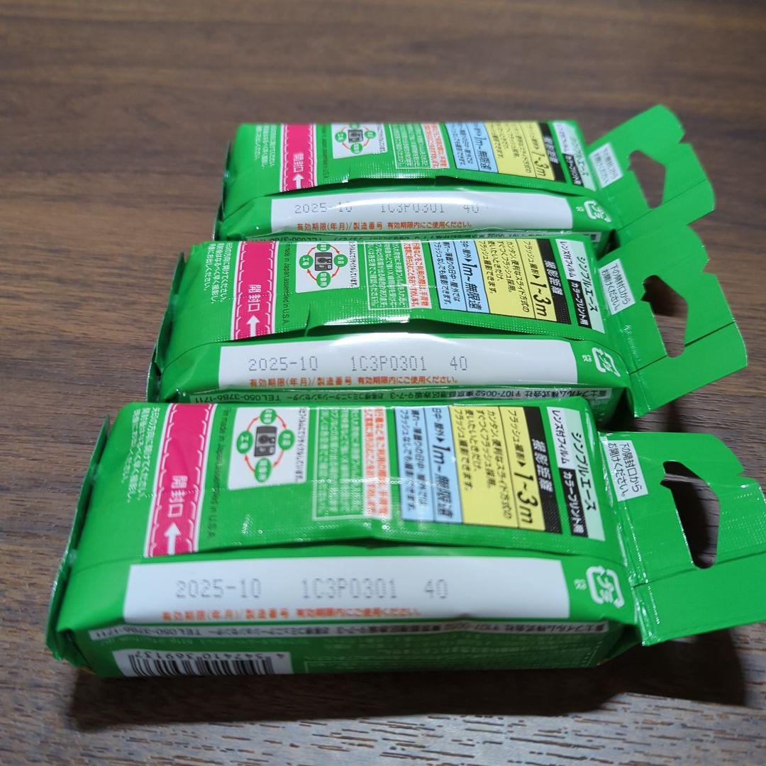 富士フイルム 写ルンです シンプルエース SP FL27×3点