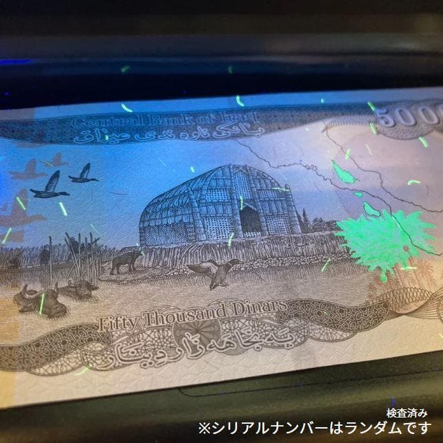 保証書付！！イラク 紙幣 50000 ディナール札 10枚 外貨 紙幣 D-3