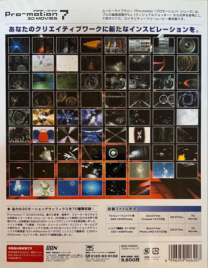 その他 Pro-motion 7 3D Movies