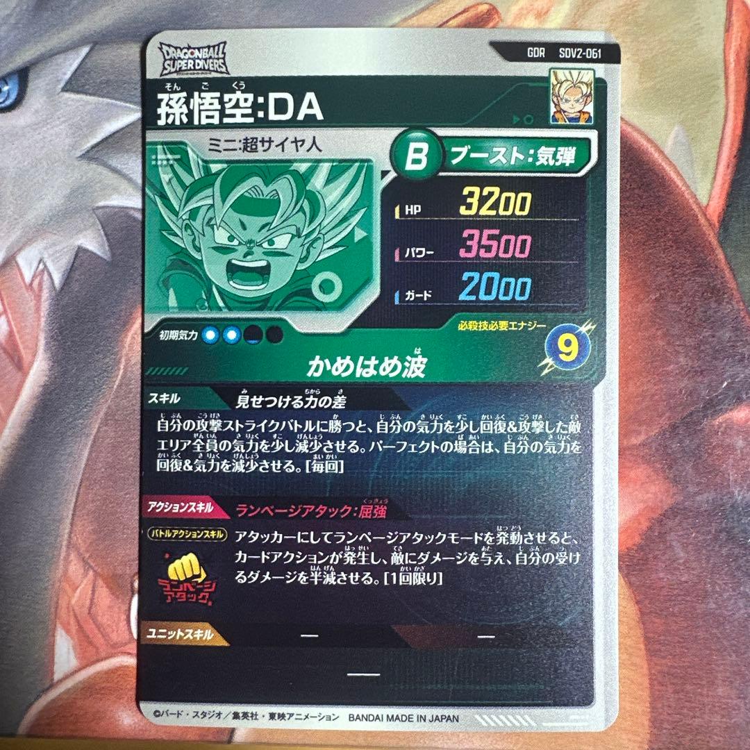 【美品】孫悟空:DA GDR SDV2-061