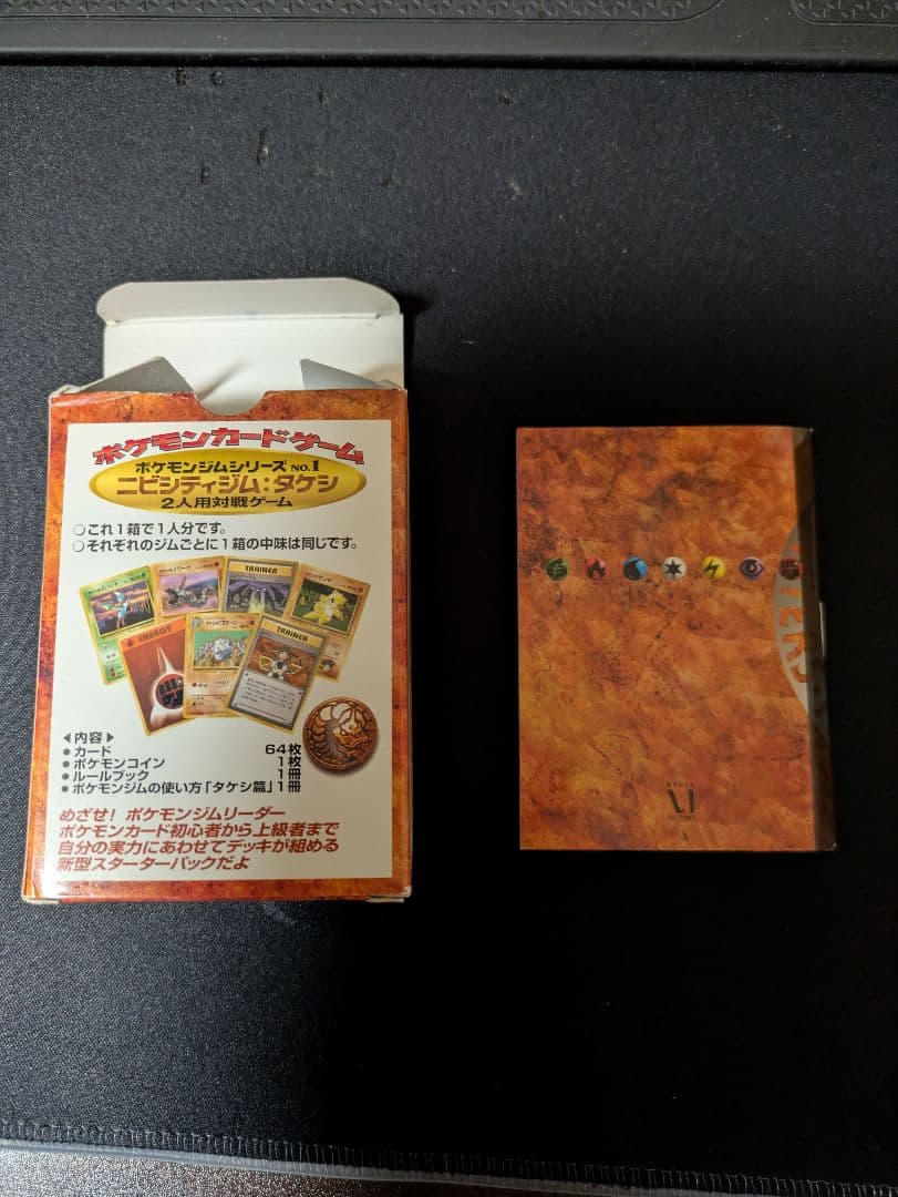 タケシ　旧裏　ニビシティジム　関連カードまとめ売り