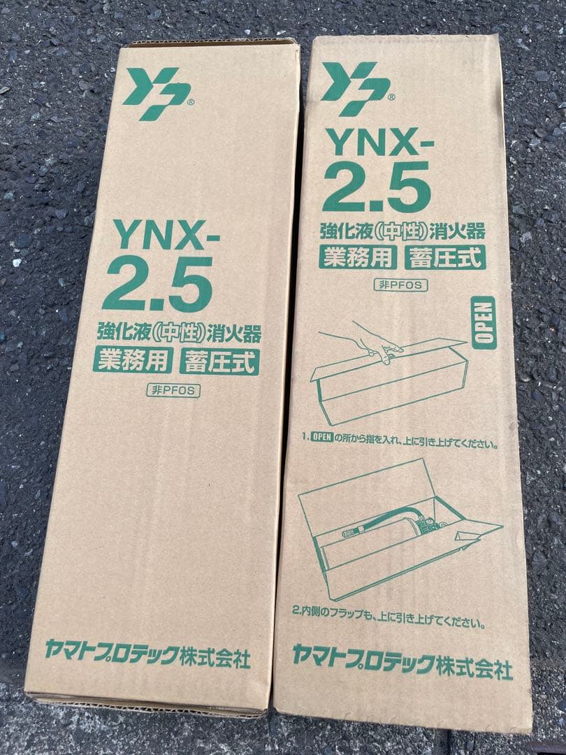 2本耐用年数10年 戸建 ABC消火器 YNX-2.5 2025年製