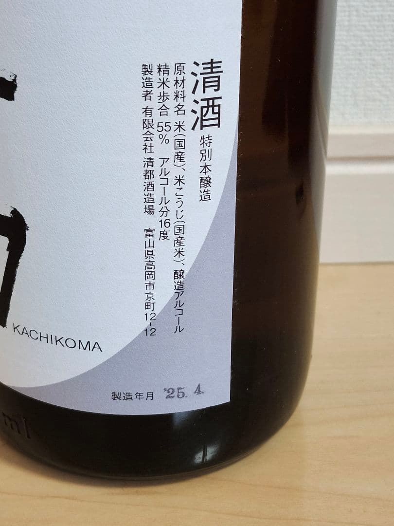勝駒　本仕込　1800ml　未開封