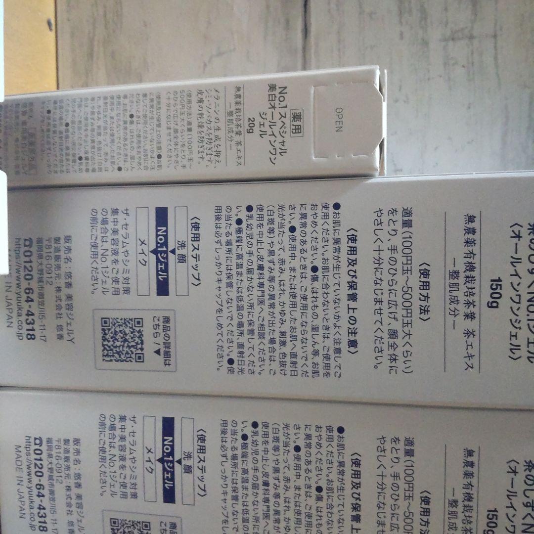 悠香 ジェル&石鹸おまけ付き