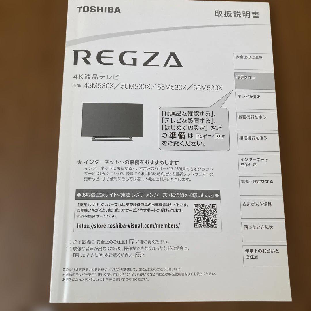 【正常動作】REGZA テレビ　55インチ　東芝　レグザ　4K 55M530X