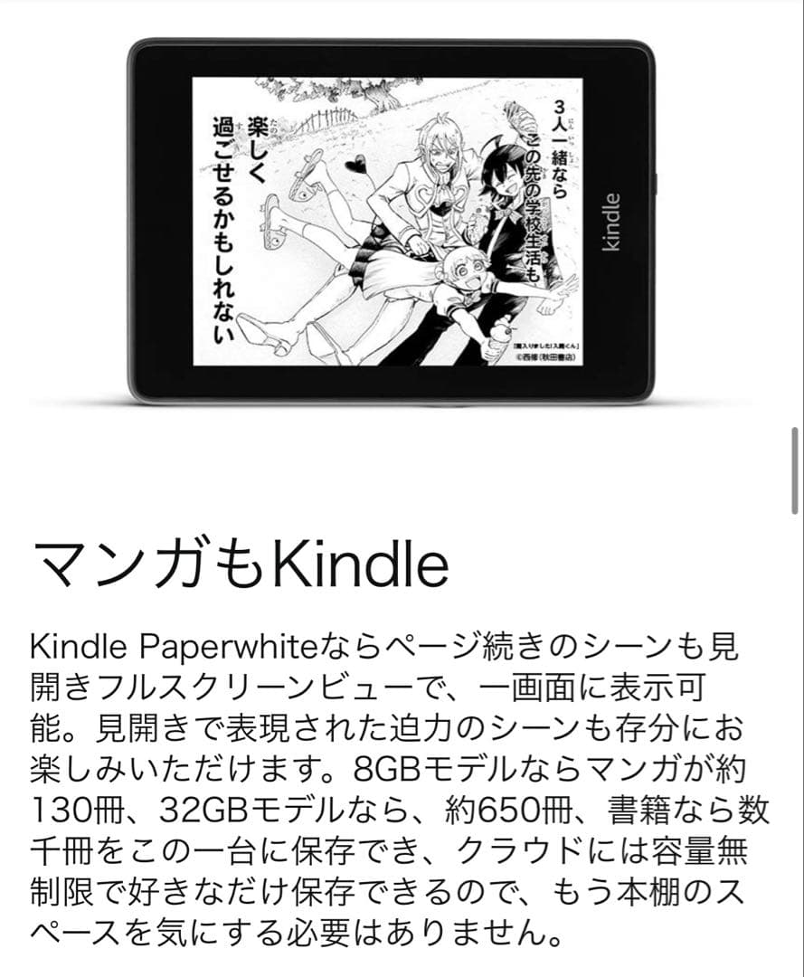 Kindle Paperwhite （第10世代・8GB） 広告なし