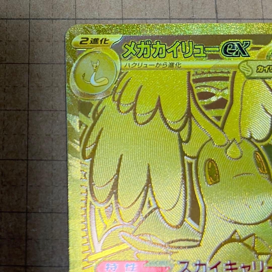ポケモンカード メガドリーム メガカイリューex mur