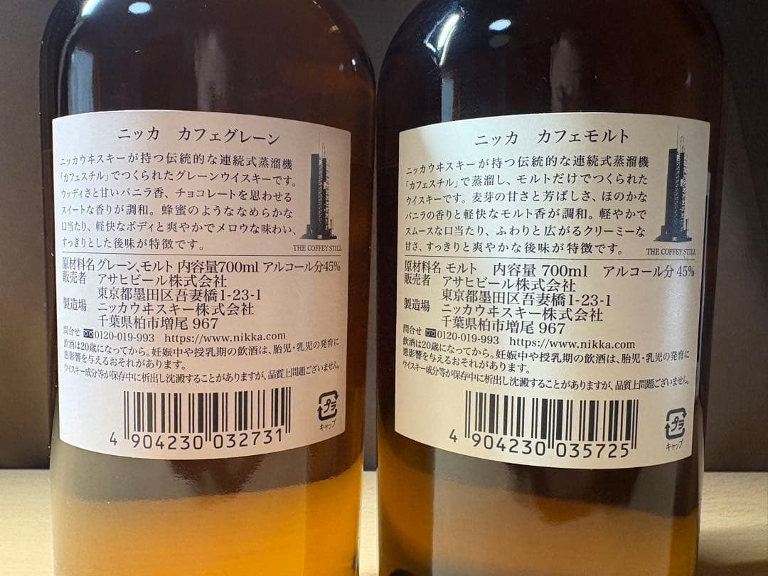 ニッカ カフェグレーン&カフェモルト各700ml