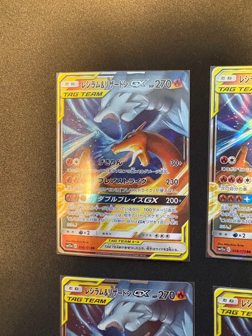 レシラム&リザードン　GX RR 9枚セット