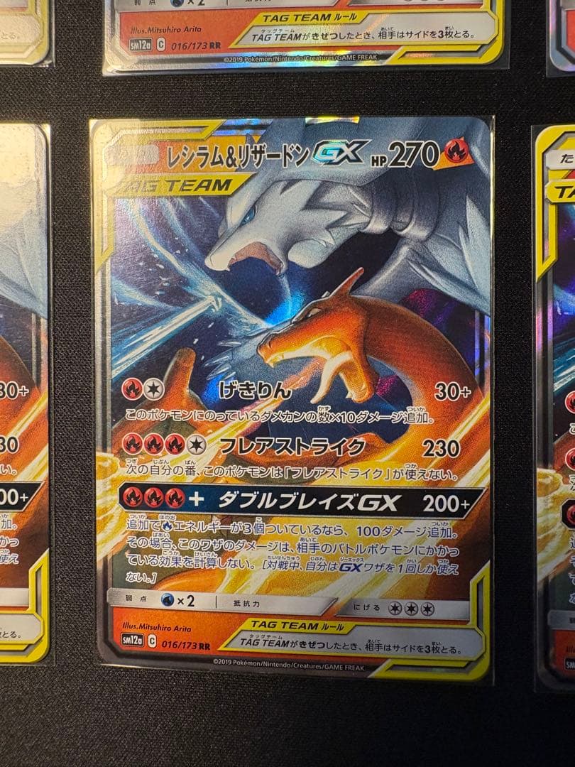 レシラム&リザードン　GX RR 9枚セット