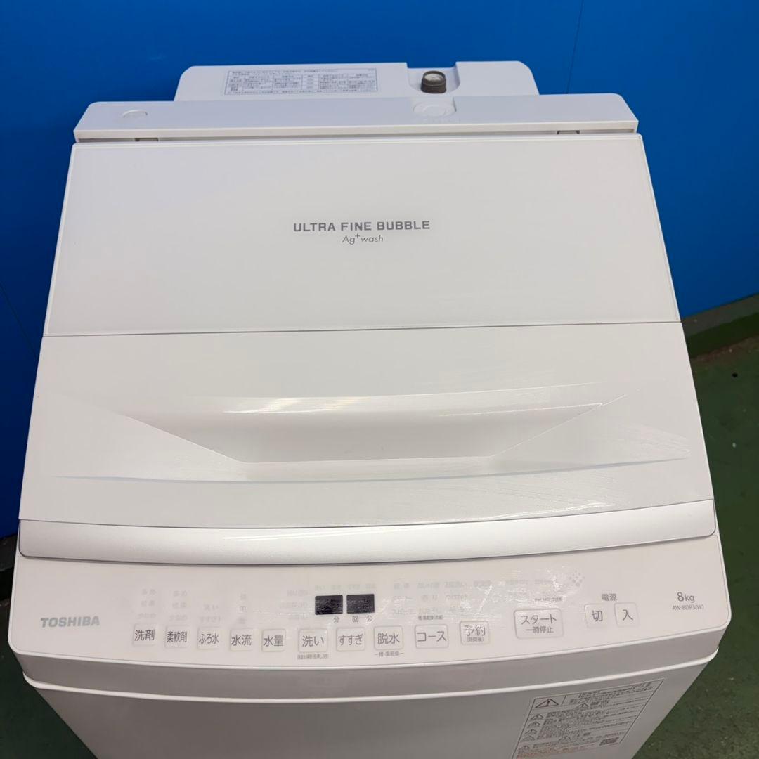890 2024年製 東芝 ほぼ未使用 洗濯機 洗剤自動投入 容量8kg 極美品