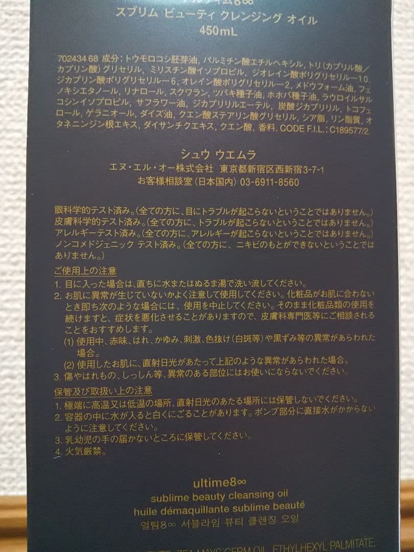 シュウウエムラ アルティム8　クレンジングオイル 450ml