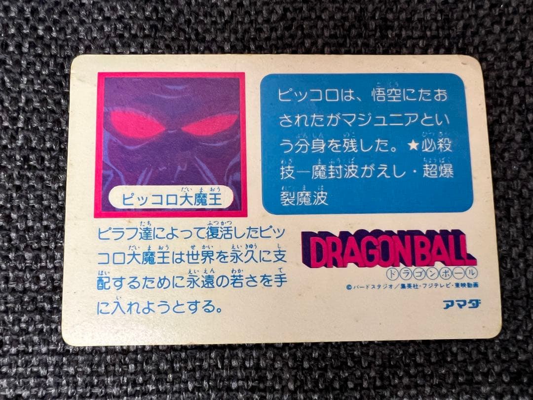 希少1989年 アマダ ドラゴンボール PPカード No.143 ピッコロ大魔王