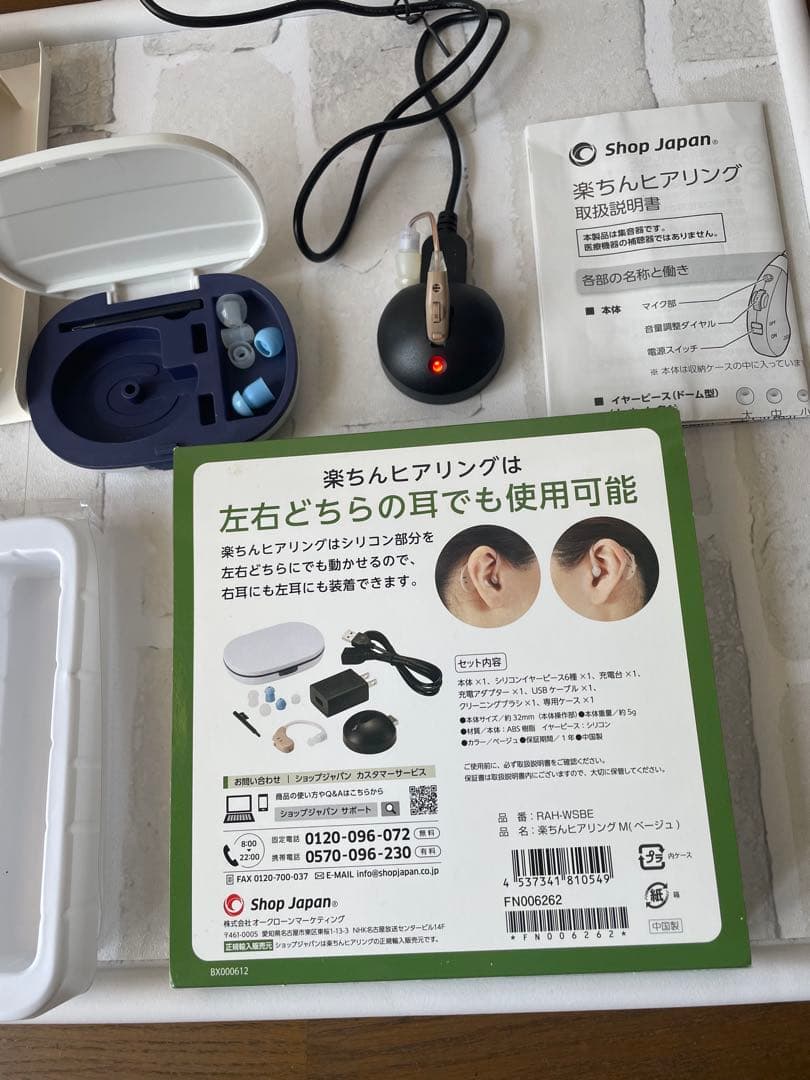 楽ちんヒアリング 充電式集音器