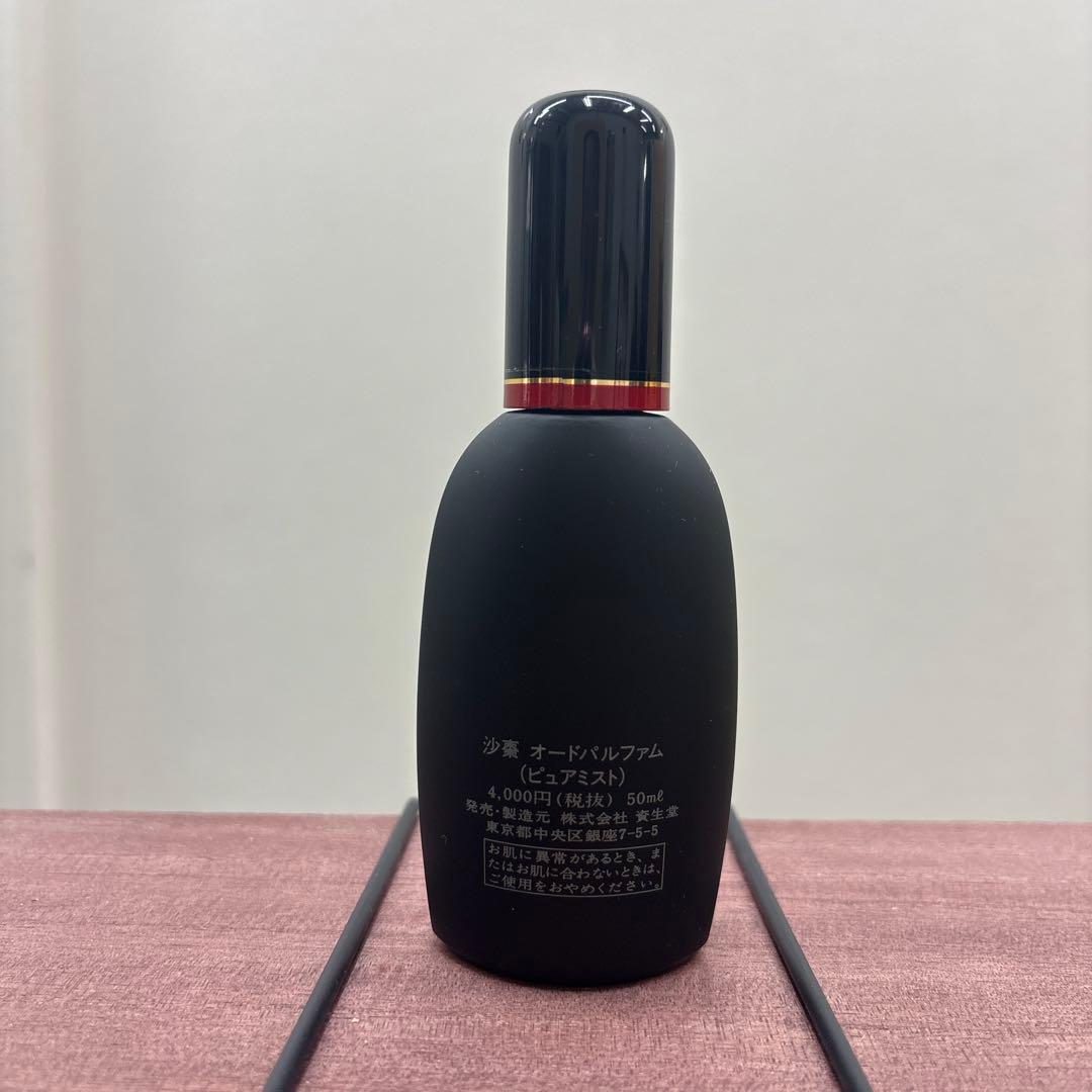 資生堂 沙棗 サソウ オードパルファム ピュアミスト　50ml 香水