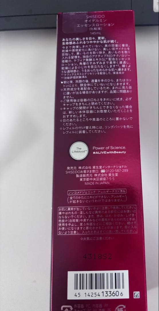 SHISEIDO EUDERMIN エッセンス