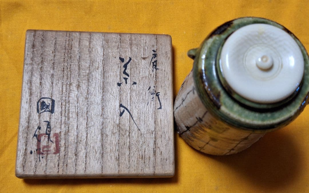 未使用！茶道 茶道具　茶入　肩衝　【国領寿人作】京焼　金彩　利休　共箱