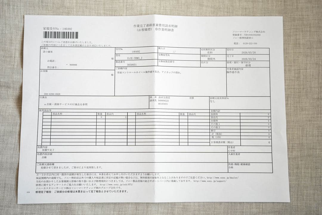 SONY α7R III ILCE-7RM3 / SONY点検済 / 防湿庫保管