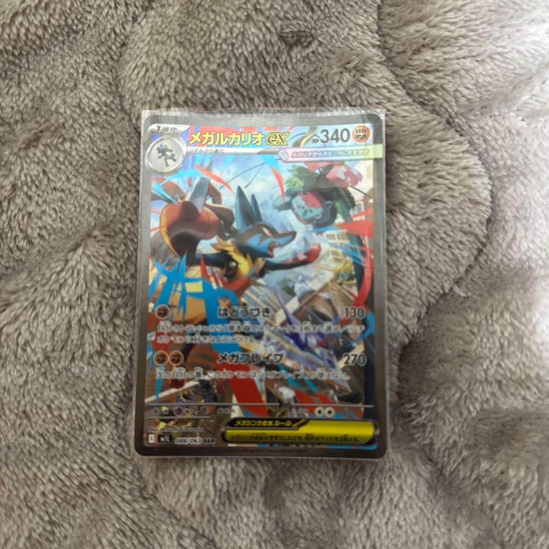 ポケモンカード　メガルカリオex SAR マグネットローダー付き
