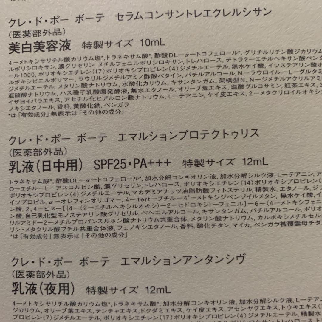 新品 【クレドポーボーテ 】体感セット