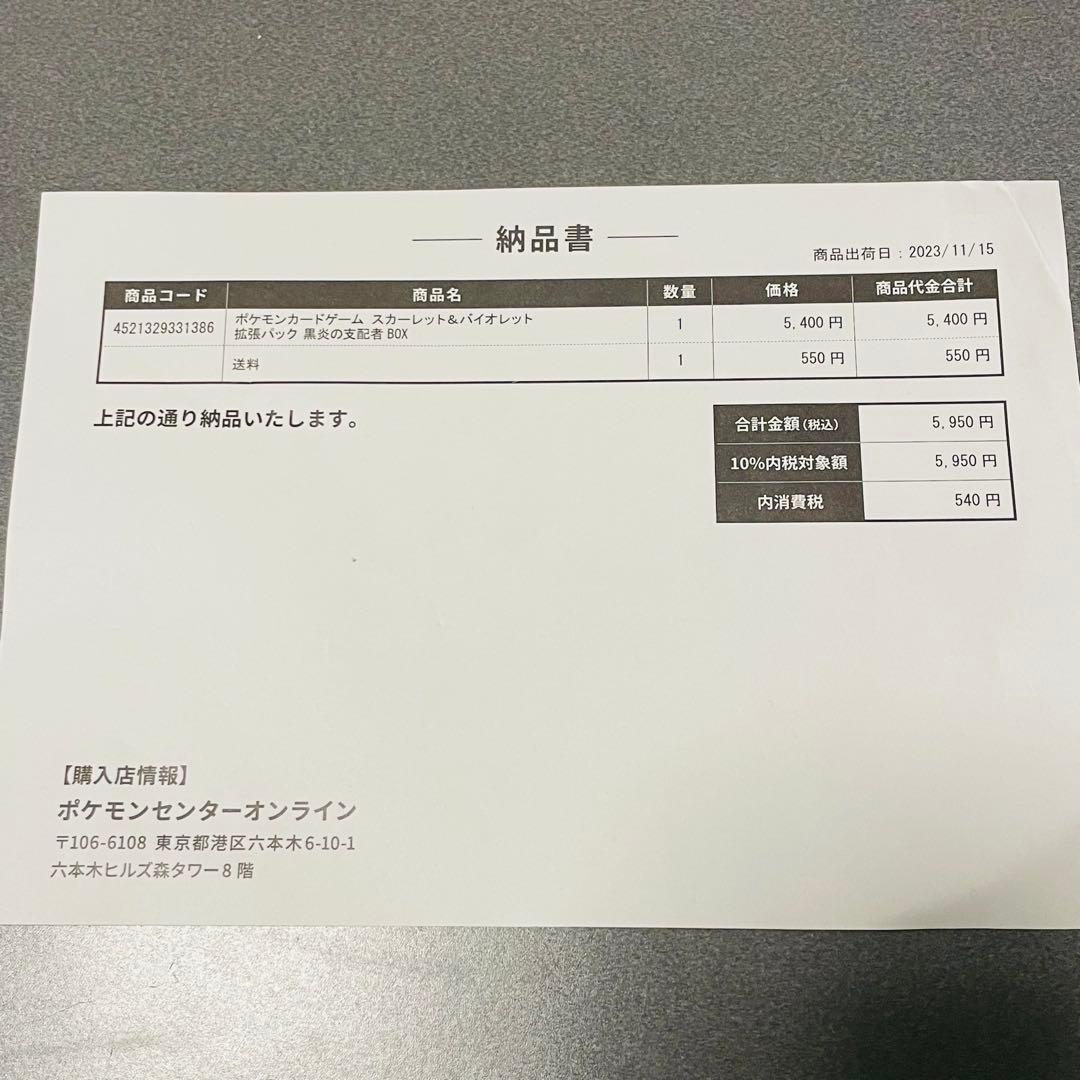 ポケモンカード　黒炎の支配者　BOX シュリンク付き