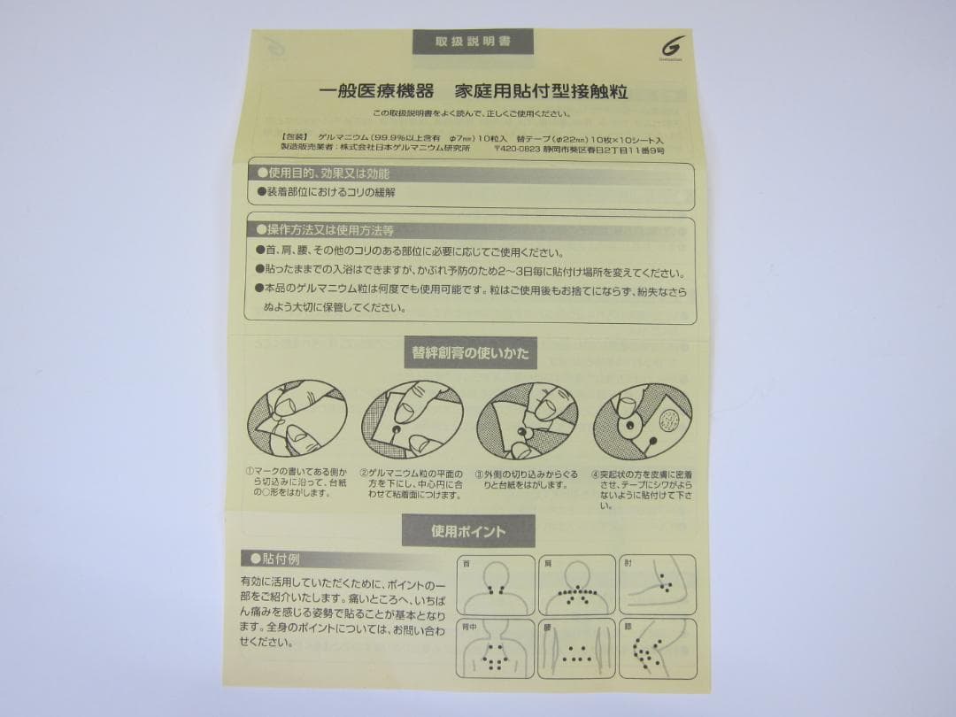 ネオスーパーゲルマ一大粒７ミリ　般医療機器