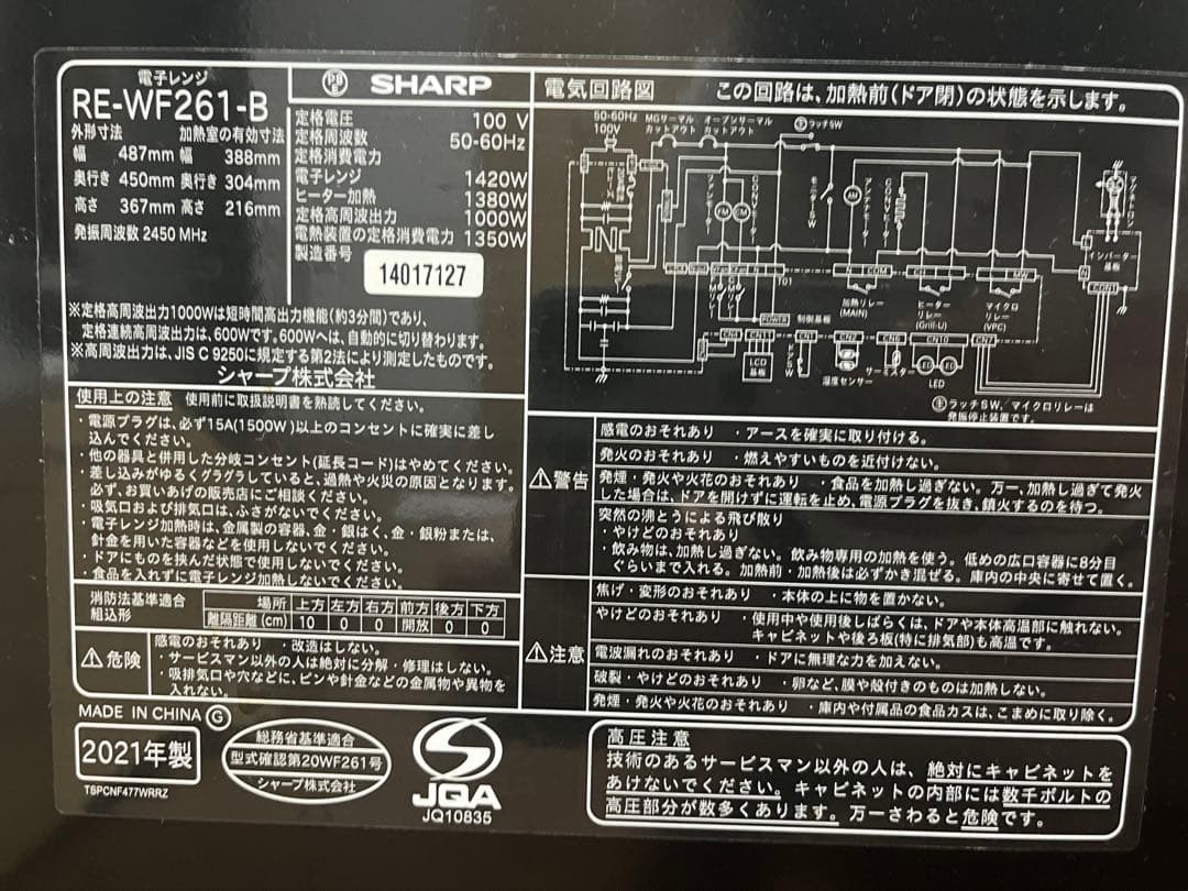 ジャンク品　SHARP オーブンレンジ　RE-WF261 2021年製