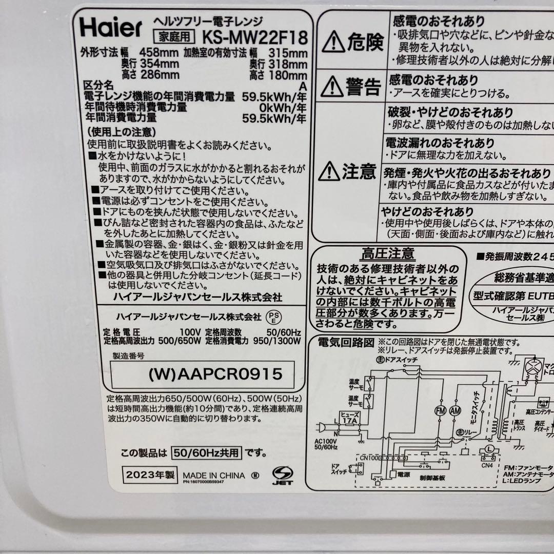 多機能電子レンジ　Haier ハイアール KS-MW22F18 2023年製