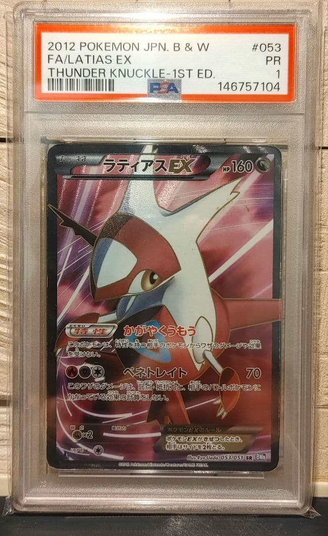 ラティアスEX SR 053 PSA1 latias EX 1st 世界に6枚
