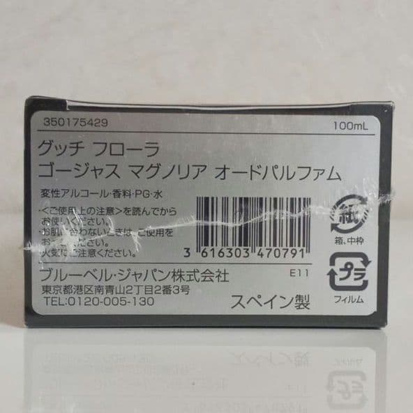 新品未開封 グッチ フローラ ゴージャス マグノリア 100ml おまけ付き