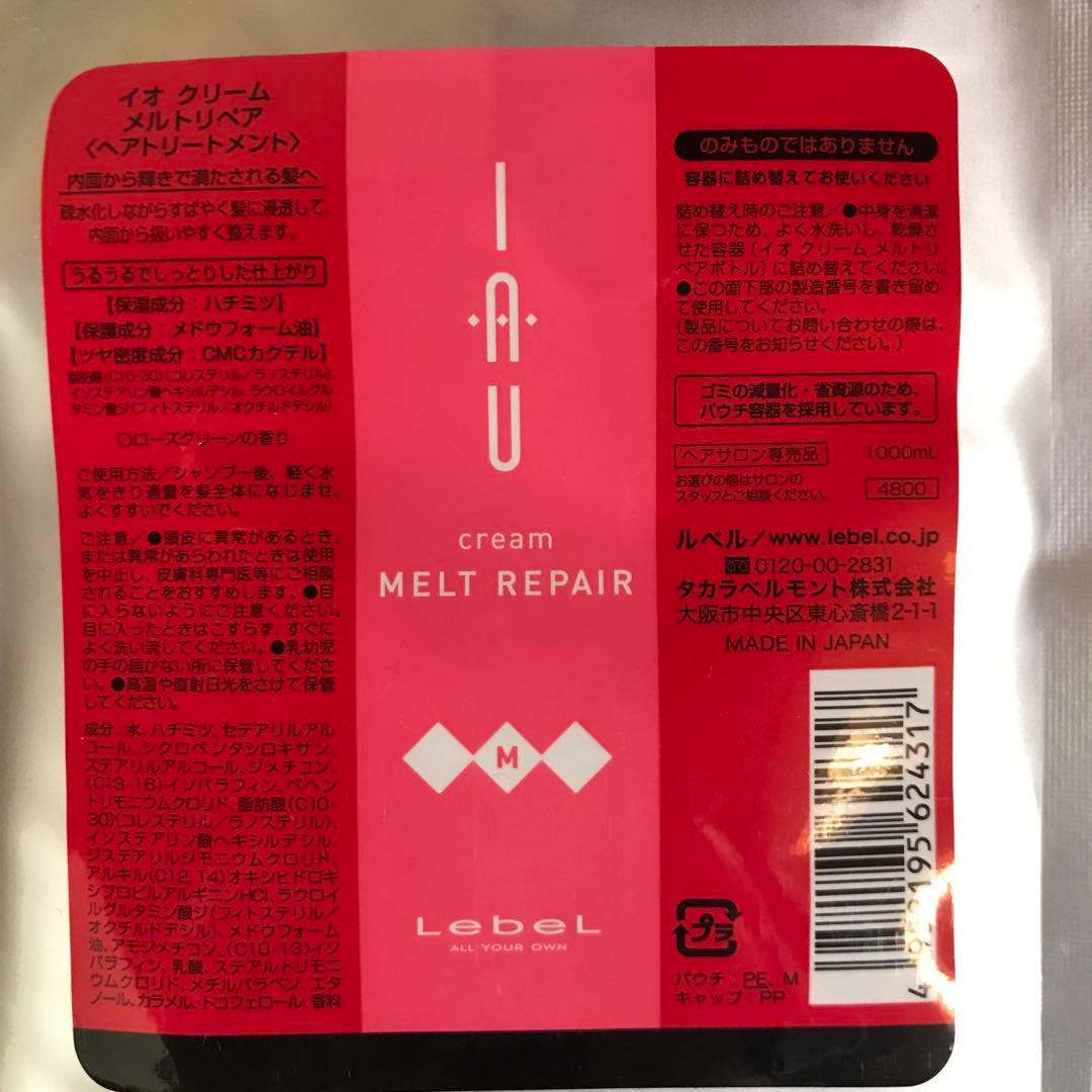 イオ クリーム メルトリペア
