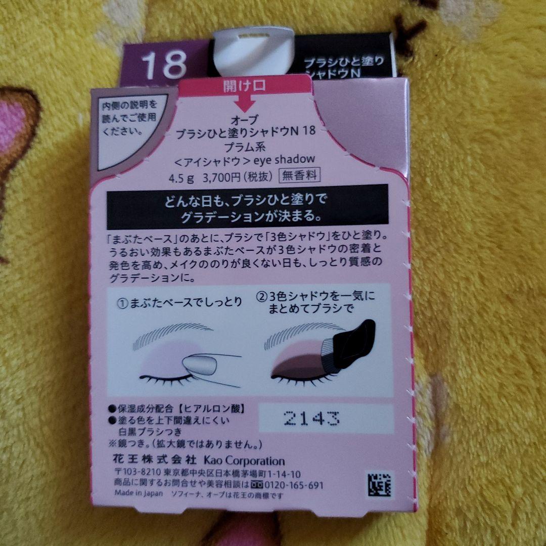 【新品】AUBE ブラシひと塗りアイシャドウ 18 プラム系