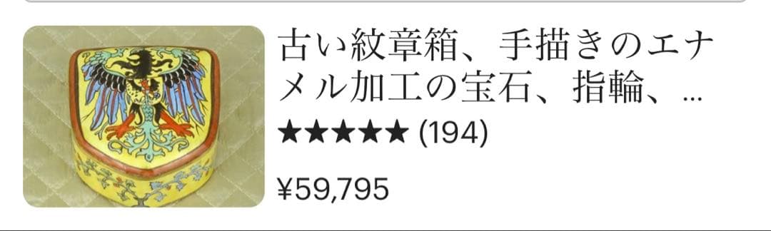 紋章の陶器製小物入れ