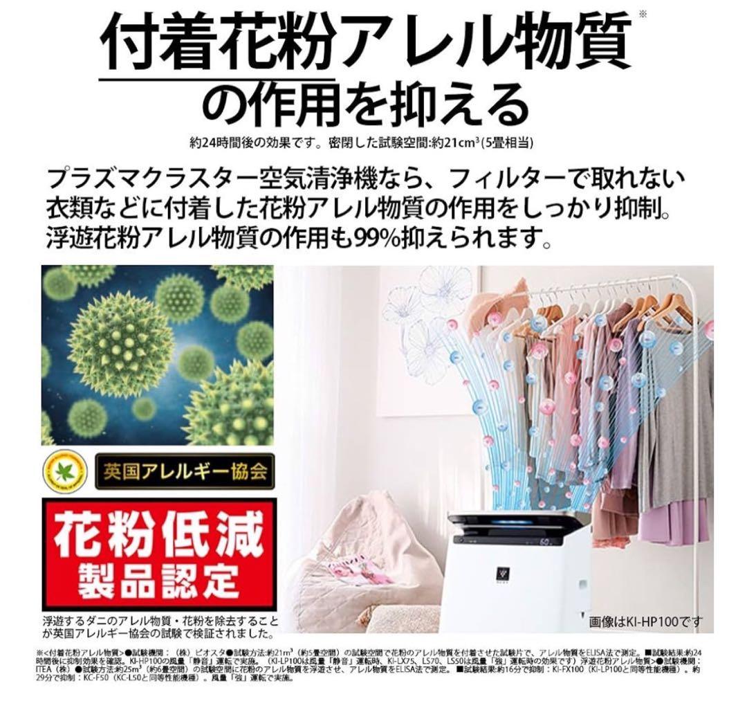 823　シャープ　加湿空気清浄機　プラズマクラスター　16畳対応　花粉対策