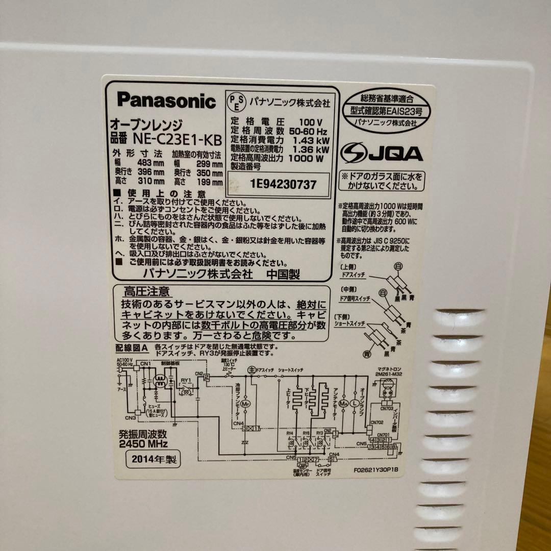 Panasonic オーブンレンジ NE-C23E1-KB 取説付き