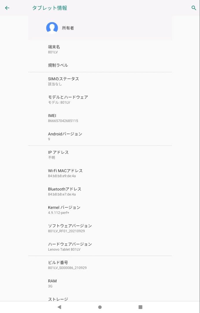 レノボ Lenovo TAB5 801LV 10インチ タブレット ソフトバンク
