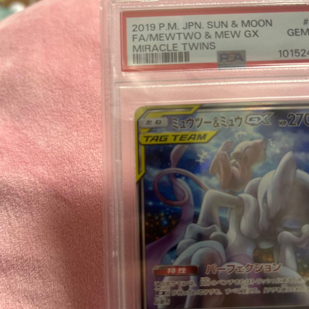 か*よ様 【PSA10】ミュウツー&ミュウGX SR 098/094