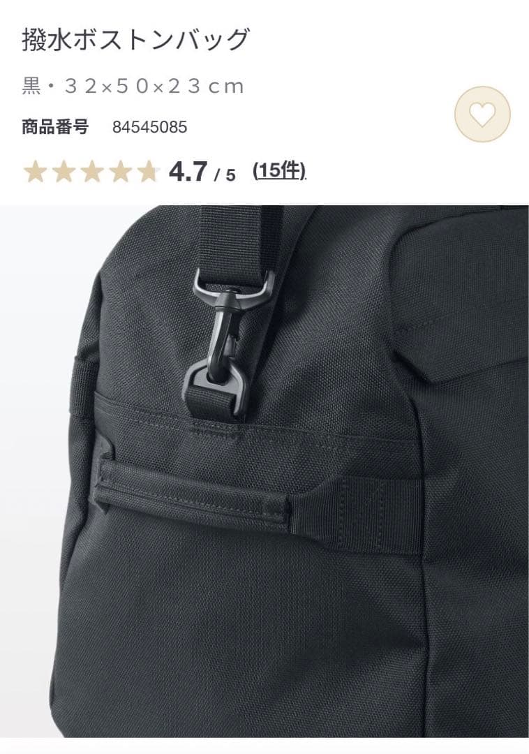 無印良品　撥水ボストンバック　新品タグ付き