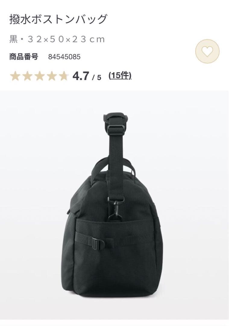無印良品　撥水ボストンバック　新品タグ付き