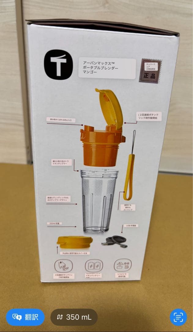 最終値段新品未開封タッパーウェアコードレスブレンダ350ml 正規品　送料無料