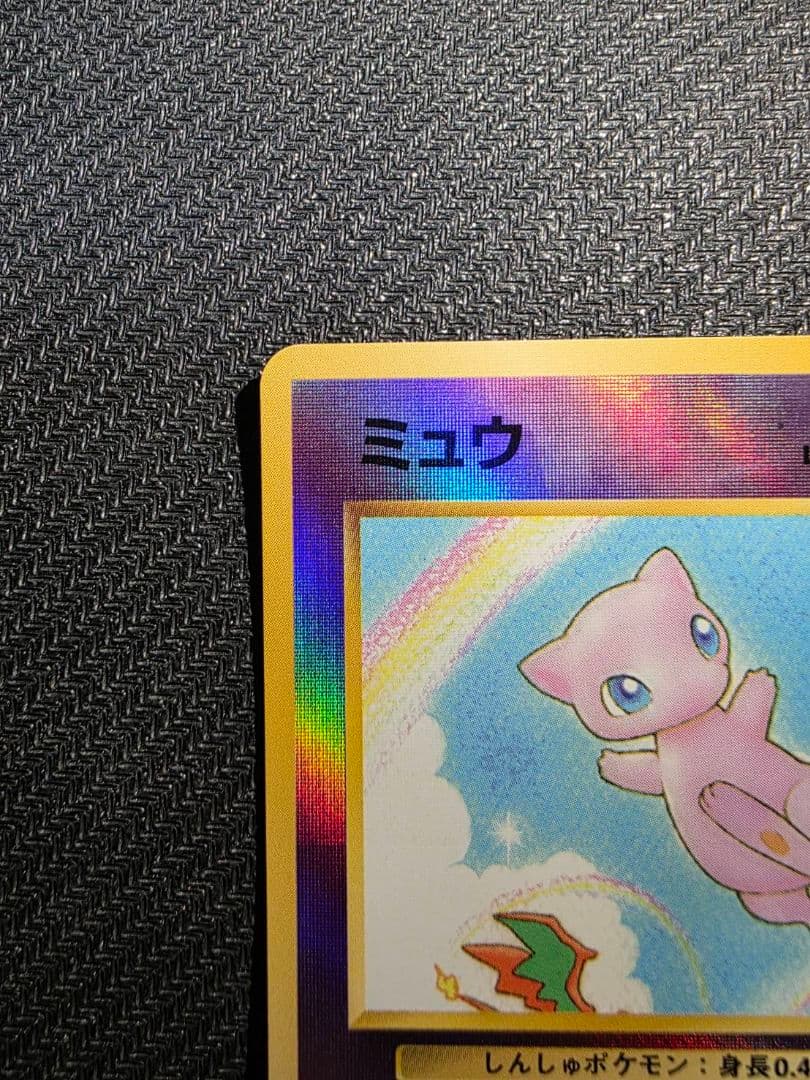 ポケモンカード　ミュウ 旧裏 プロモ No.151 サザンアイランド 1999年