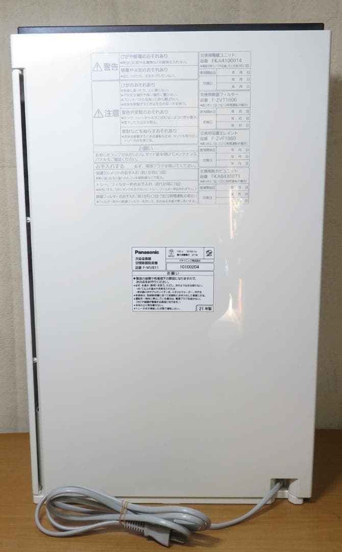 美品　Panasonic　ジアイーノ　次亜塩素酸空間除菌脱臭機　F-MVB11