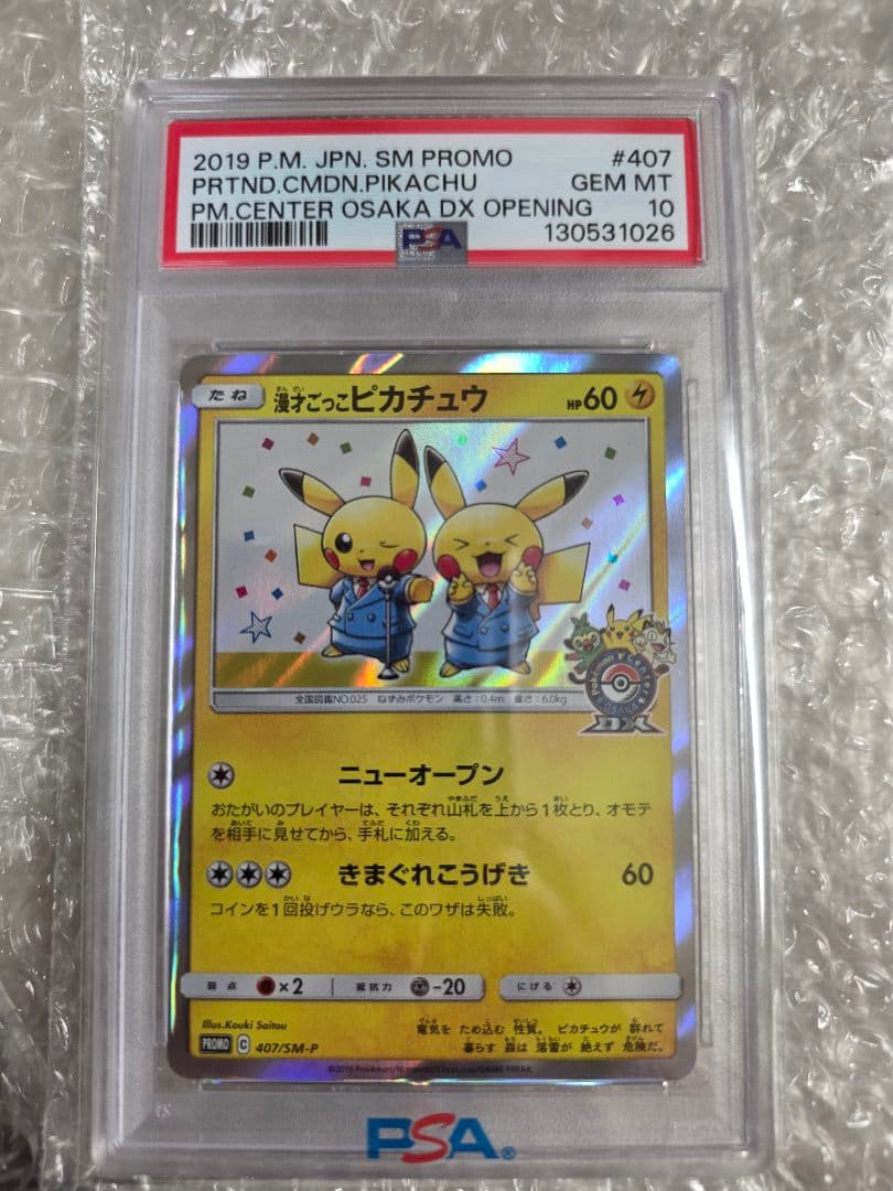 ミュウツー&ミュウGXSR+漫才ごっこピカチュウ+mサーナイトEXRR3点セット