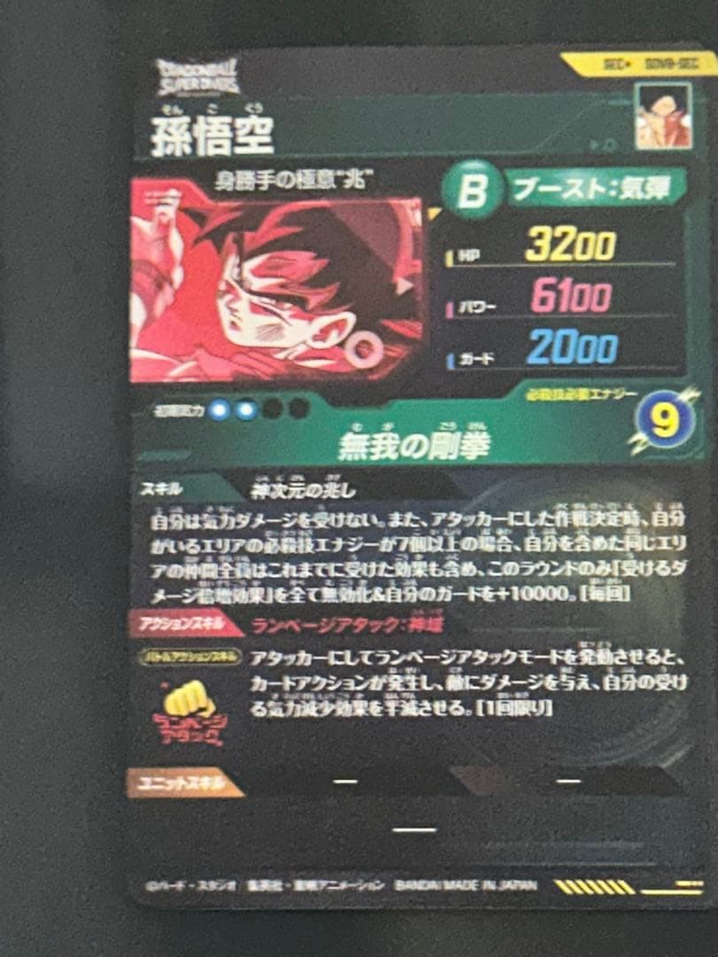 ドラゴンボールスーパーダイバーズSDV8-SEC孫悟空パラレル